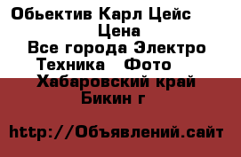 Обьектив Карл Цейс sonnar 180/2,8 › Цена ­ 10 000 - Все города Электро-Техника » Фото   . Хабаровский край,Бикин г.